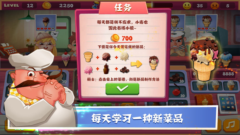 老爹冰淇淋店手游免费版图3