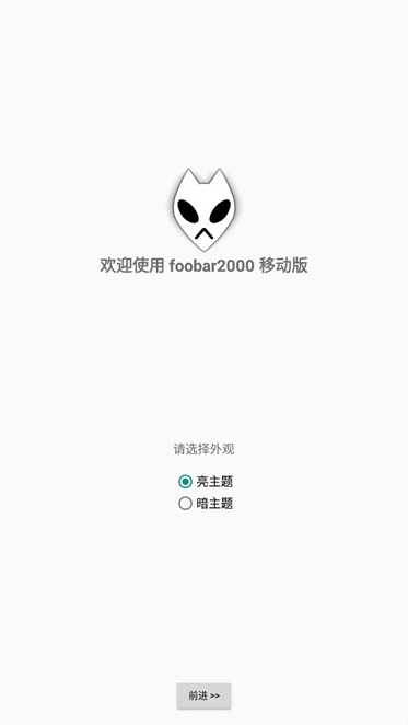 foobar2000音乐播放器