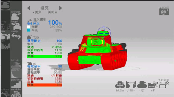 wotb装甲检查员(2)