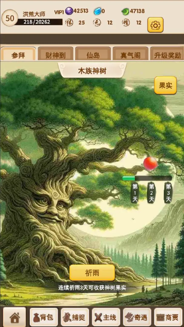 洪荒大师系统免费原版截图3