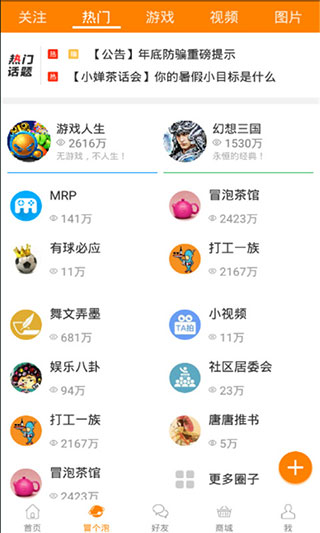 冒泡社区免费版图1: