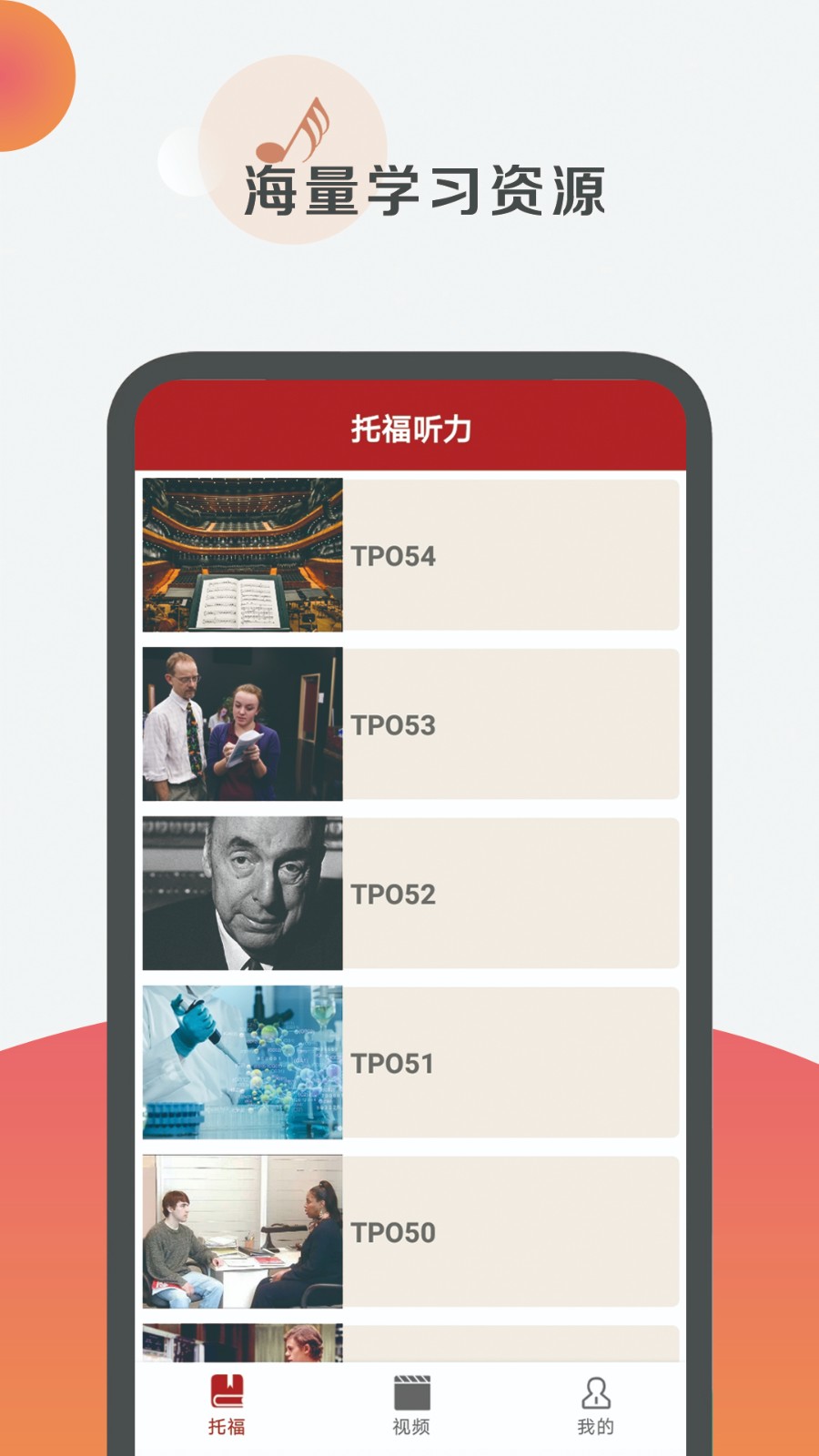 托福听力安卓免费版图2