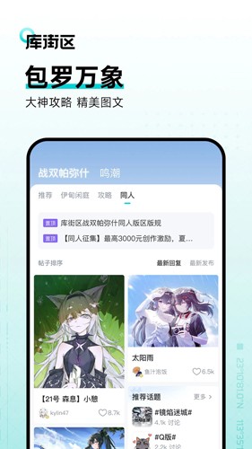 库洛社区官方正版图3