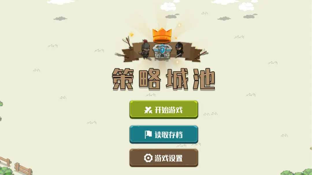 策略城池免费原版截图3