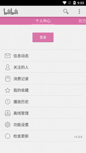 哔哩哔哩纯白版(4)