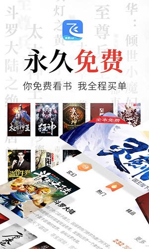 飞读小说旧版-图1