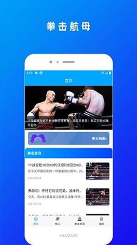 拳击航母网最新免费版图4