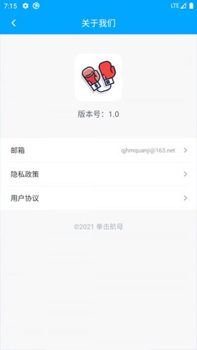 拳击航母网最新免费版图3