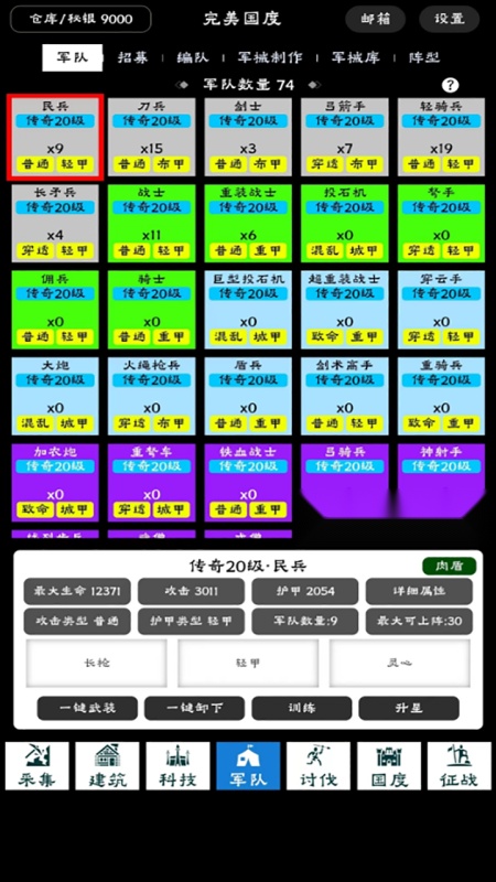 完美国度