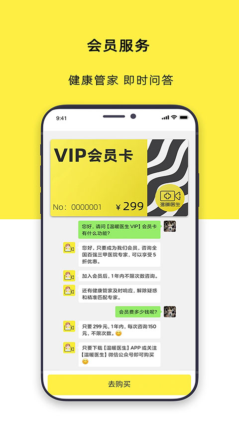 温暖医生安卓免费版图4