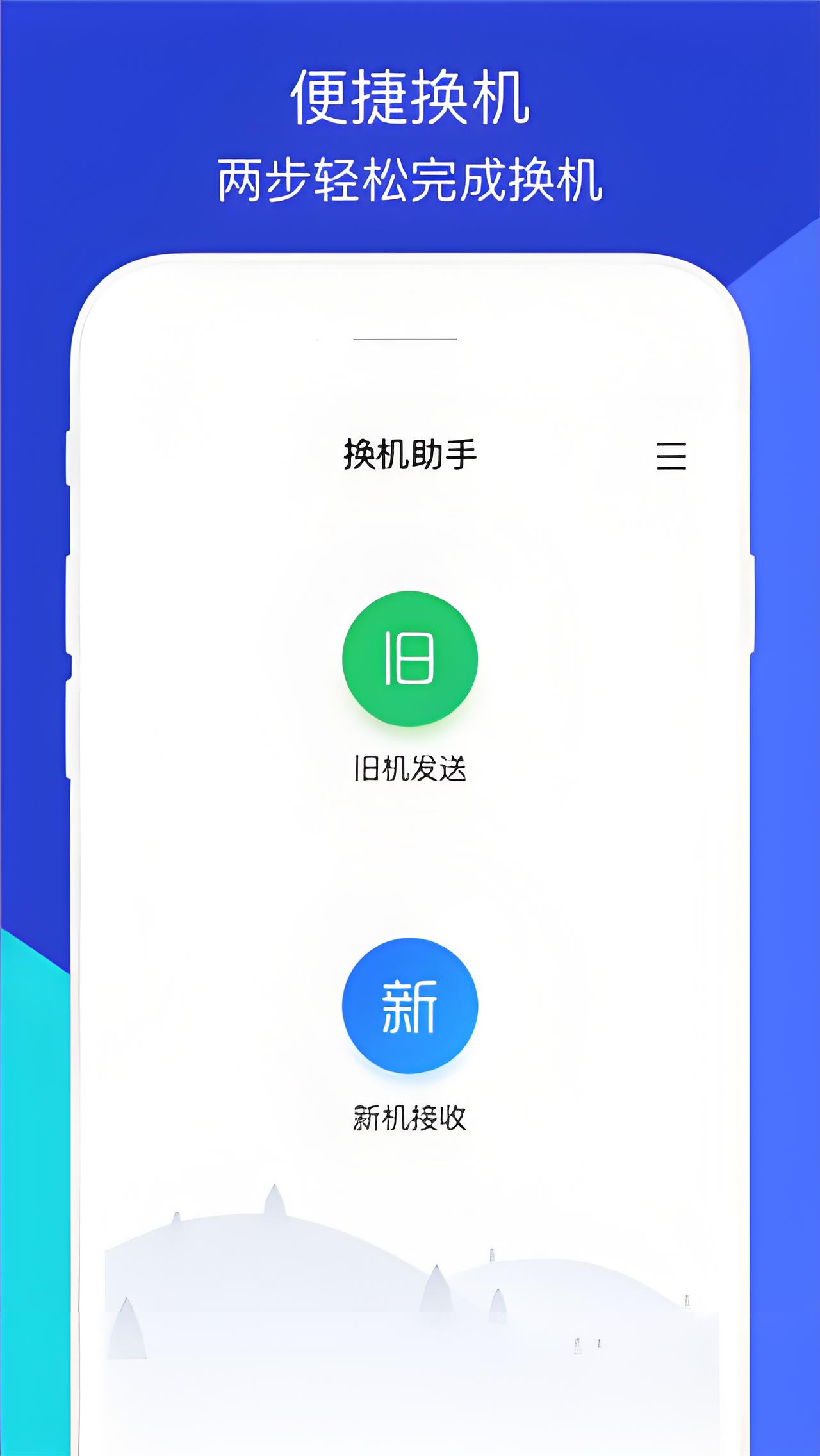 闪电换机图4