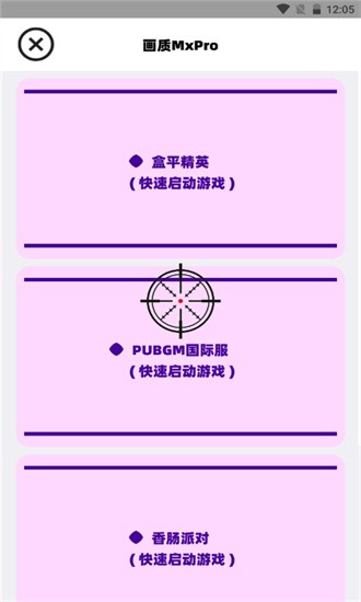 画质maxpro手机最新版图1