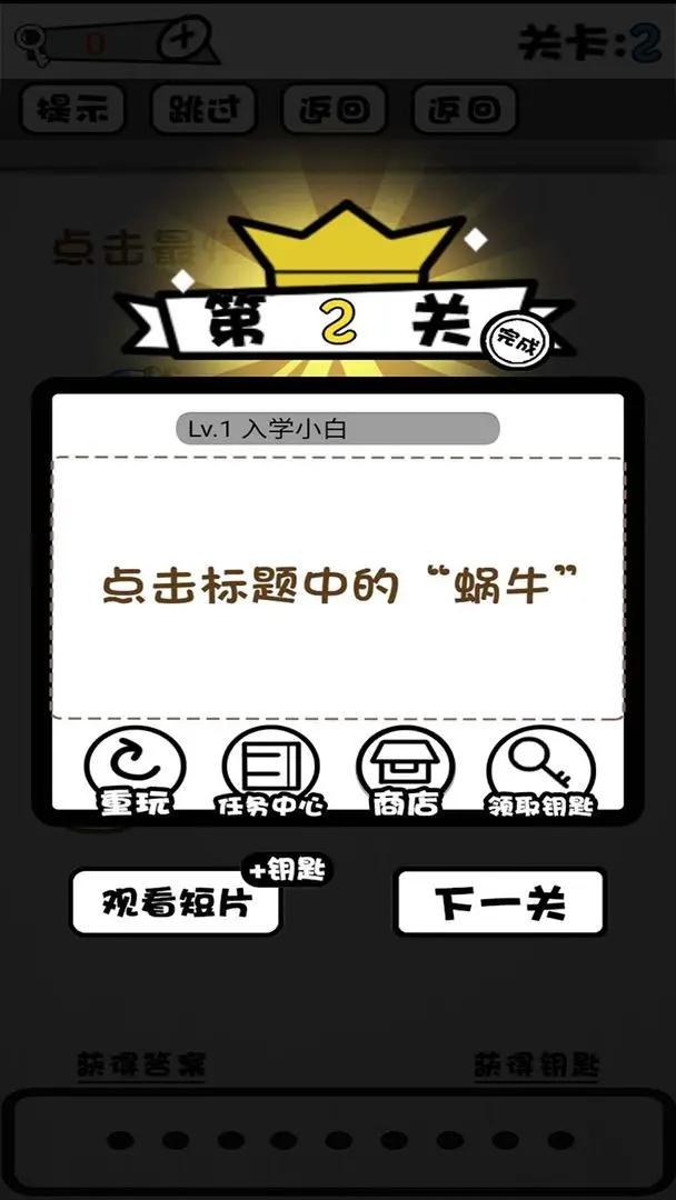 脑子就是个好东西免费版截图4