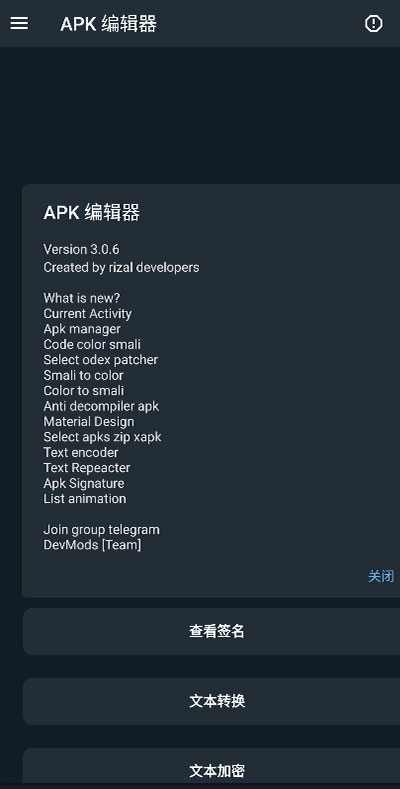 apk编辑器(1)