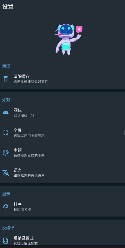 apk编辑器(2)