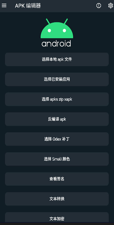 apk编辑器(4)