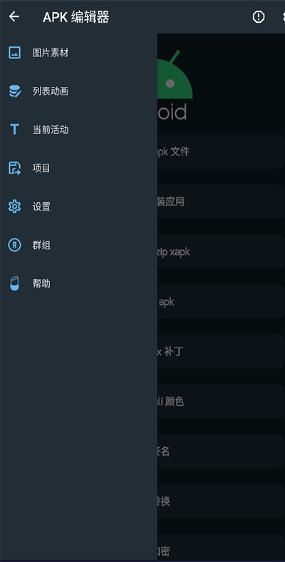 apk编辑器(3)