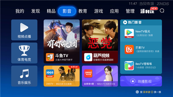 当贝市场海信版图3