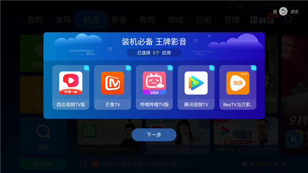 当贝市场海信版图2