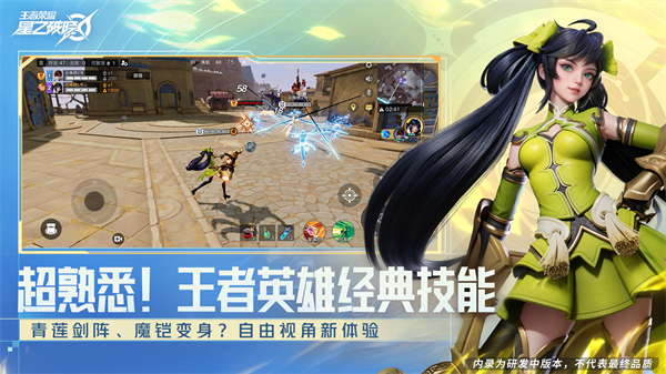 王者荣耀星之破晓体验服(2)