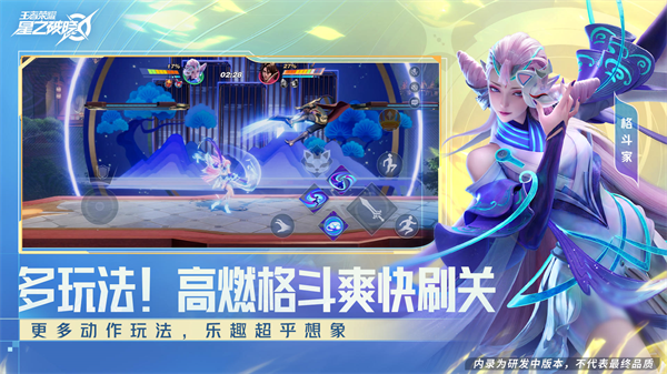 王者荣耀星之破晓体验服(3)