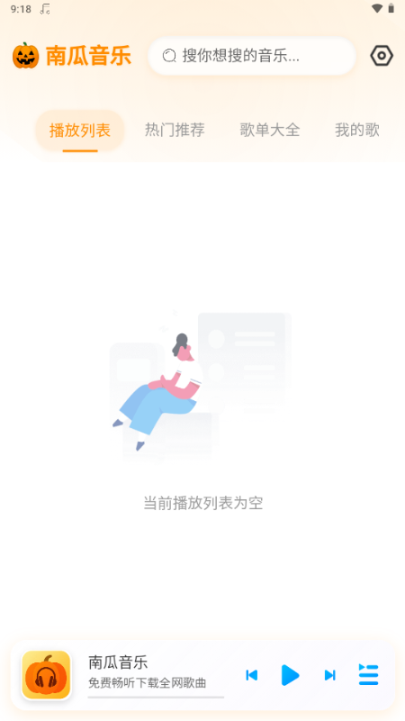 南瓜音乐(4)