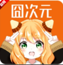 囧次元安卓版