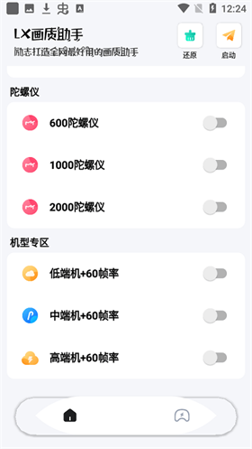 lx画质助手安卓免费版图1