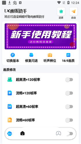 lx画质助手安卓免费版图3