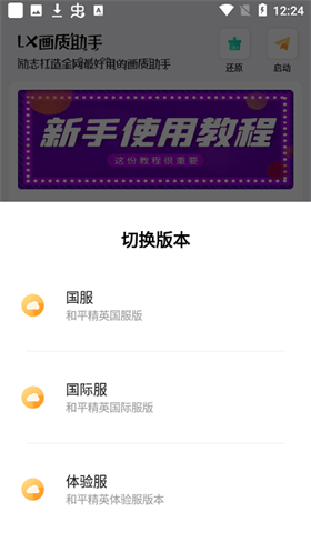 lx画质助手安卓免费版图2