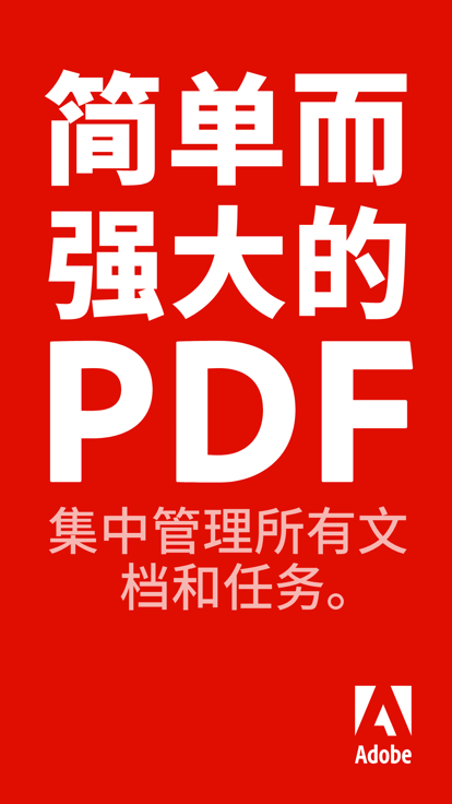 AdobeAcrobat最新免费版图1