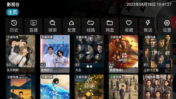 影视仓电视版(4)