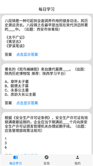 挑战答题助手安卓版(4)