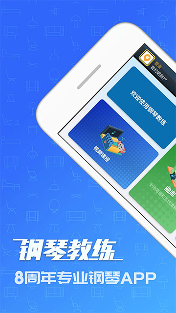 钢琴教练5