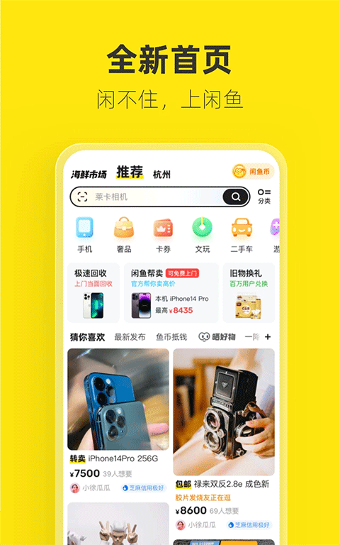闲鱼二手市场正版图2