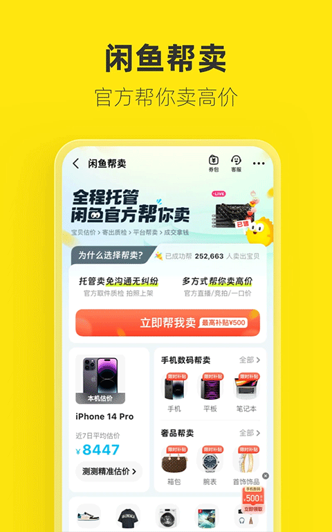 闲鱼二手市场正版图3