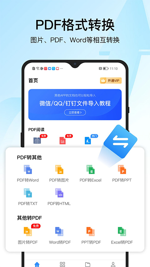 迅捷PDF转换器(1)