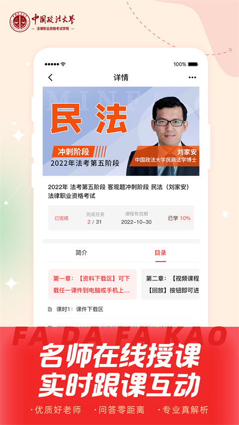 法大法考(1)