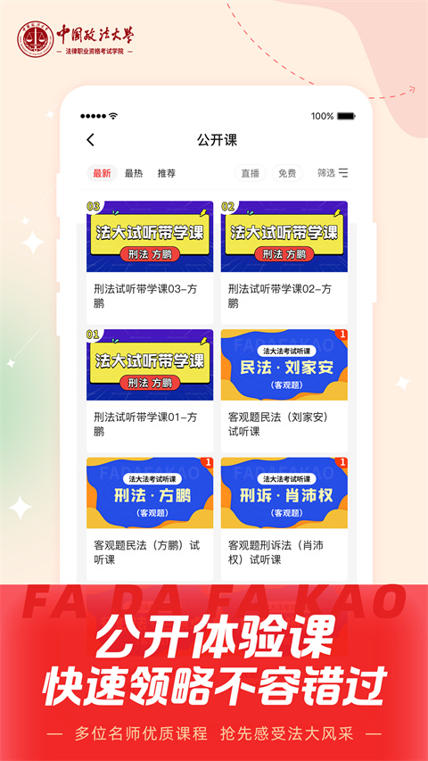 法大法考(2)