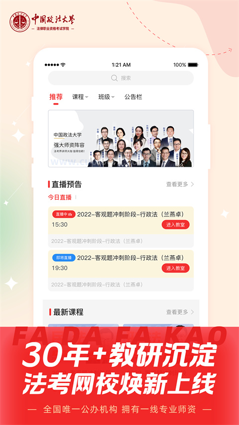 法大法考(3)