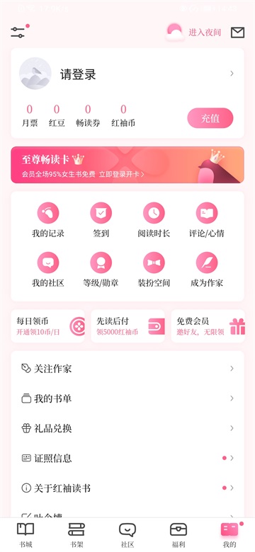 红袖添香