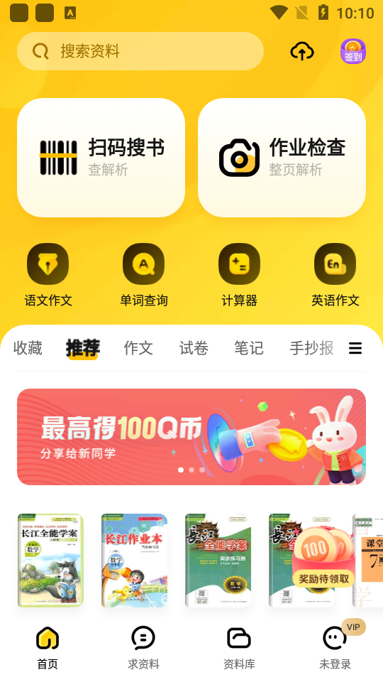 快对作业免费版(1)