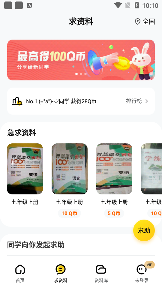 快对作业免费版(3)