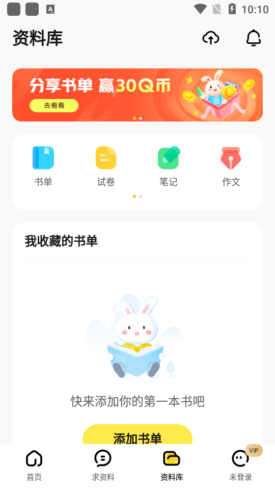 快对作业免费版(4)