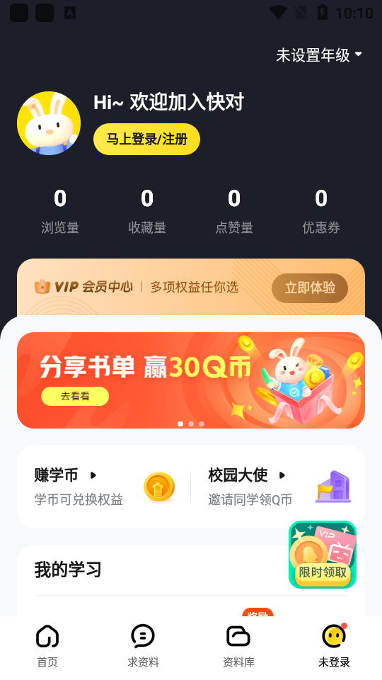 快对作业免费版(5)