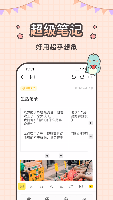 指尖笔记(4)