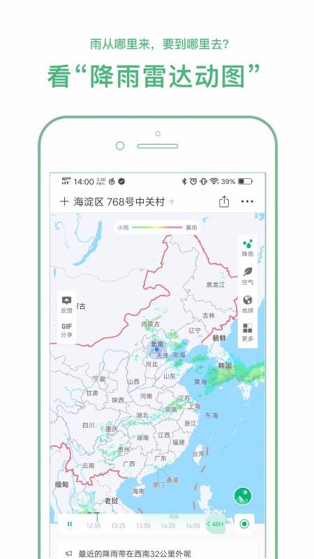 彩云天气pro官方最新版图4
