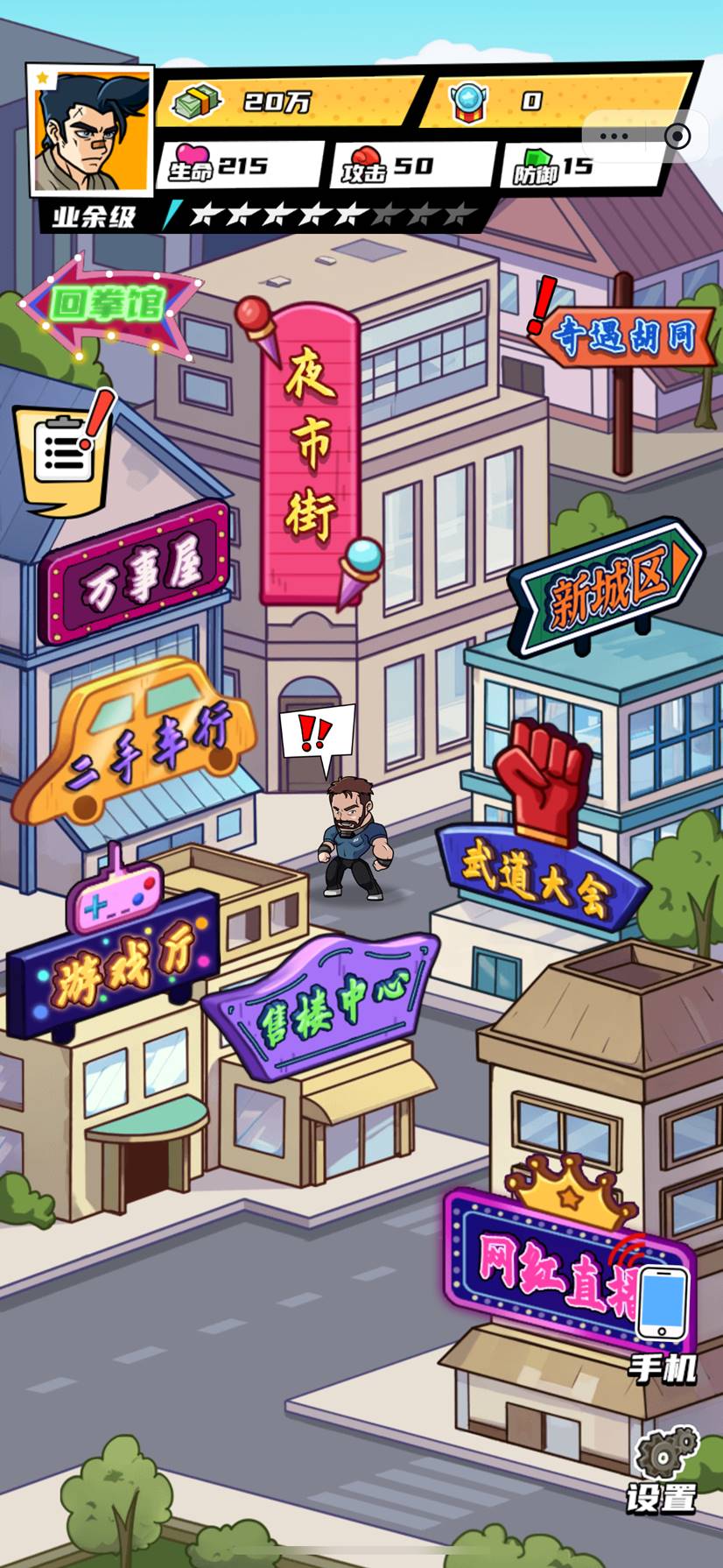 拳王的逆袭无广告版截图3