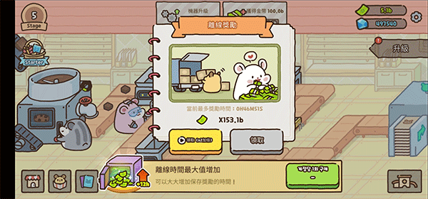 仓鼠饼干工厂游戏截图4