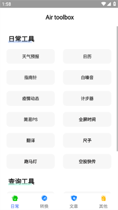 Airbox安卓免费版图5